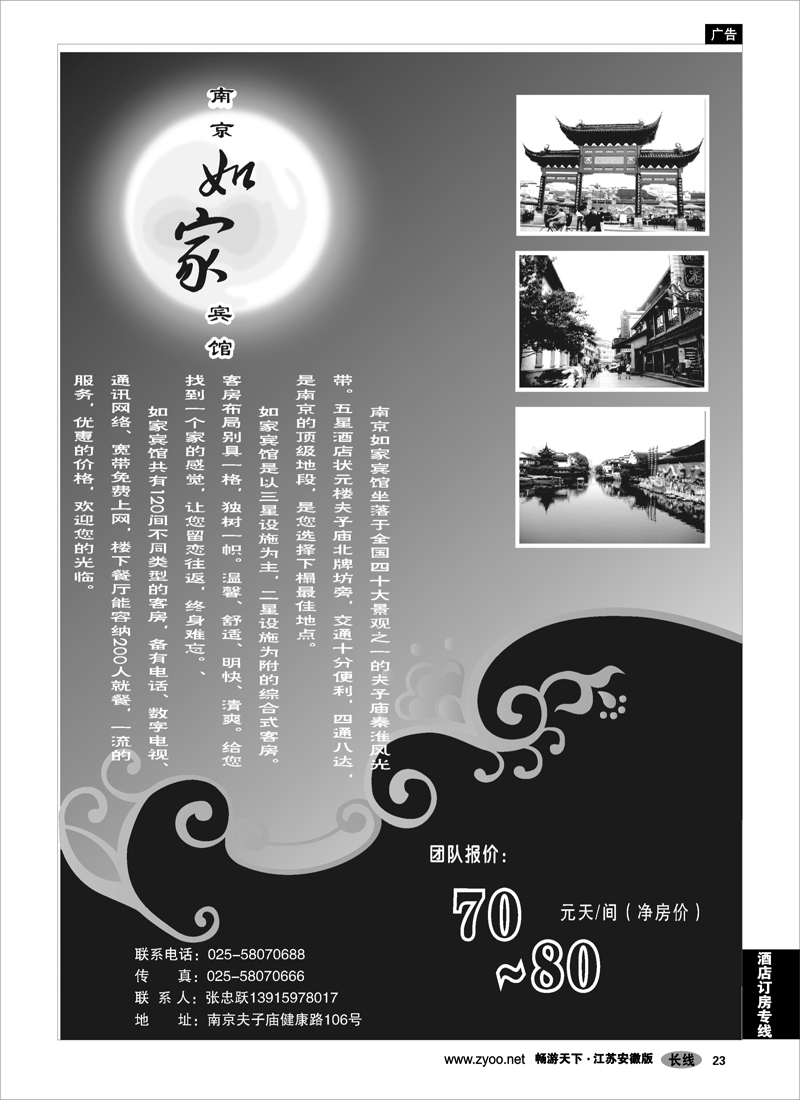 23 酒店订房专线 南京如家宾馆