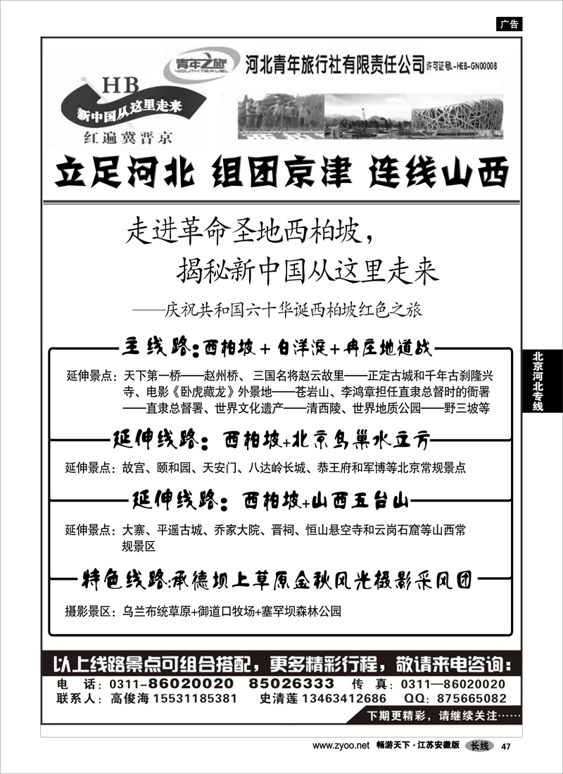 47  北京河北专线  西柏坡北戴河承德专业地接——河北青旅