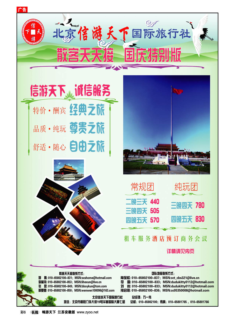 彩6 散客天天接·北京信游天下国际旅行社（北京河北专线）