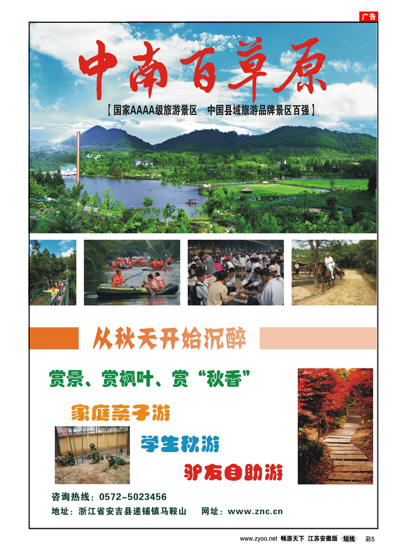 彩5 安吉中南百草原