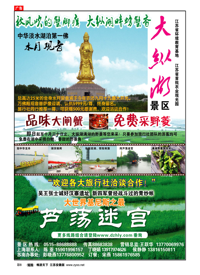 彩8 世博之旅新干线-游湖赶海大纵湖(江苏专线.景区专线)