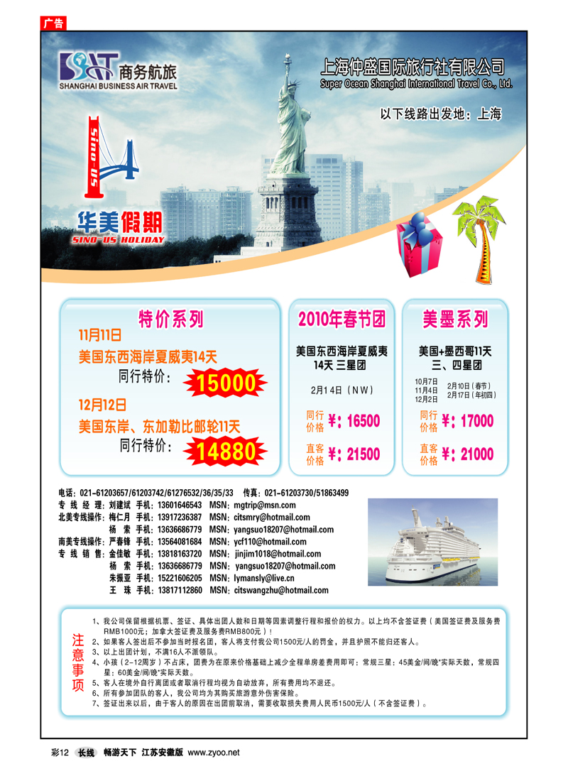 彩12 上海仲盛国际旅行社有限公司 （出境专线）