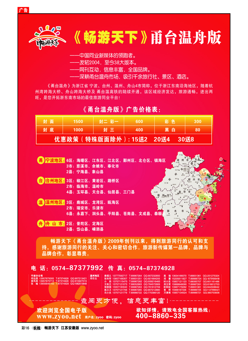 彩16 畅游天下甬台温