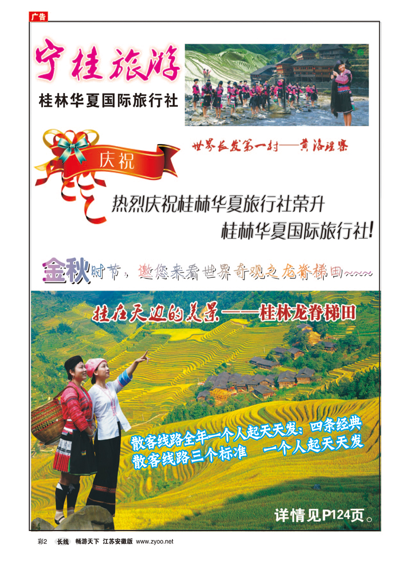 彩2 宁桂旅游