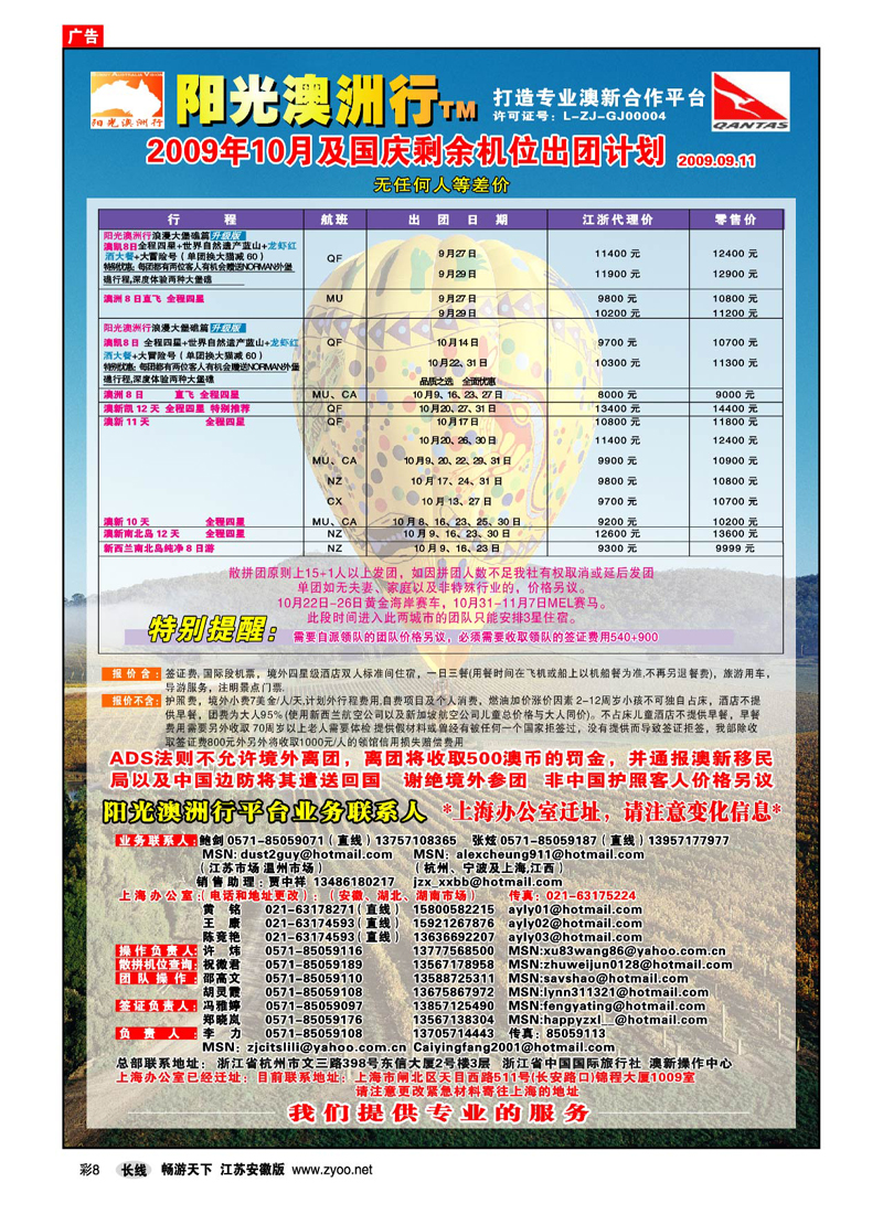 彩8 阳光澳洲行●澳新专业批发商