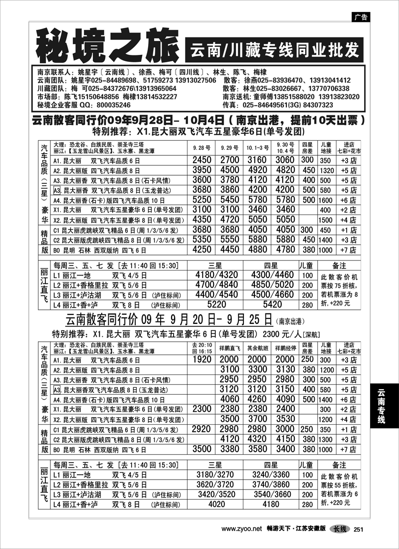 251 云南专线 秘境之旅