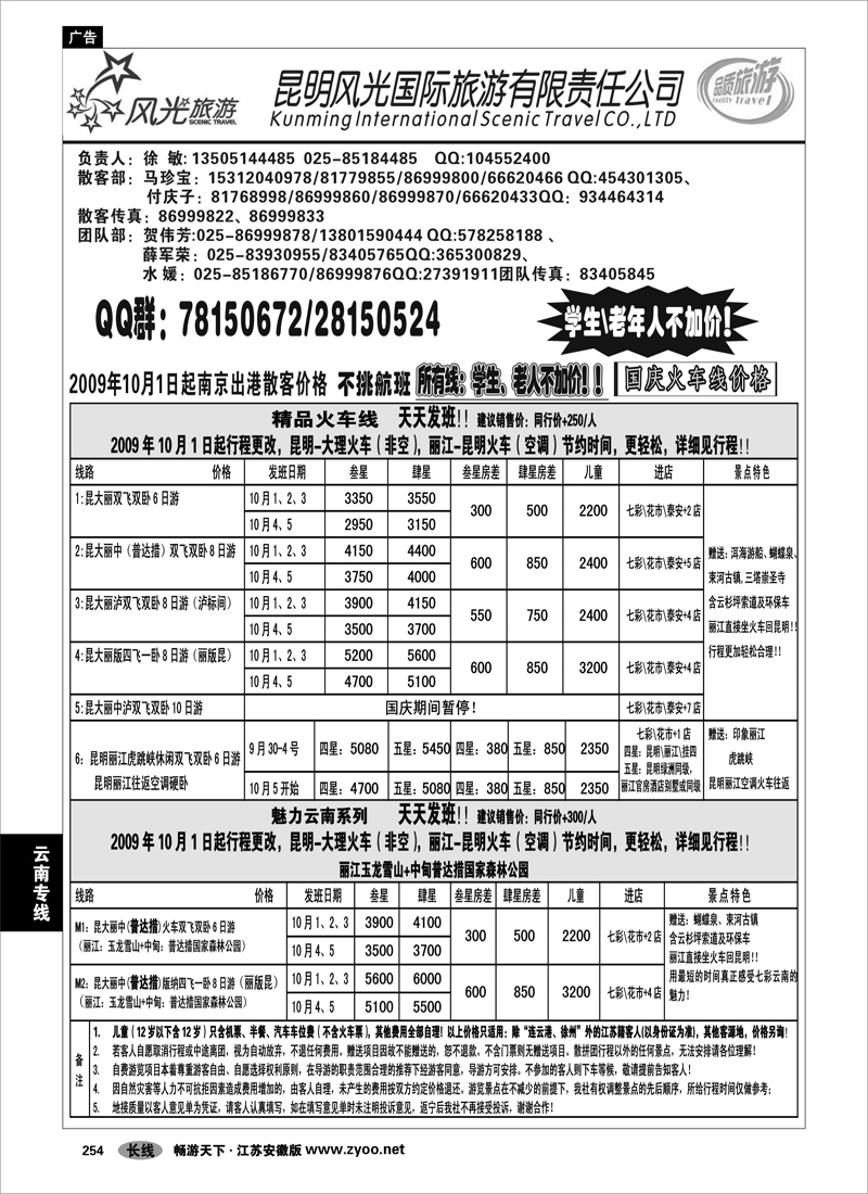 254 云南专线 昆明风光跟我游01
