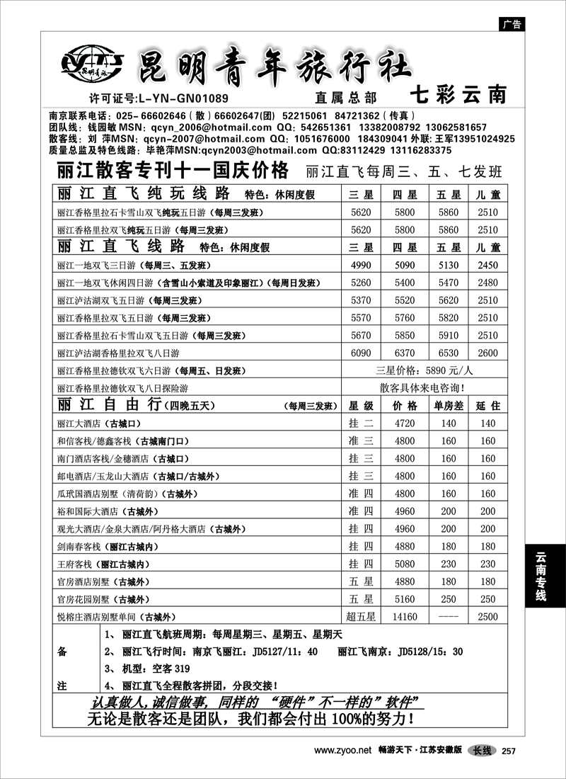 257 云南专线 昆明青年旅行社
