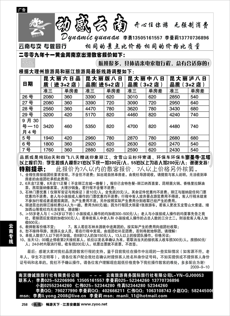 258 云南专线 动感云南01
