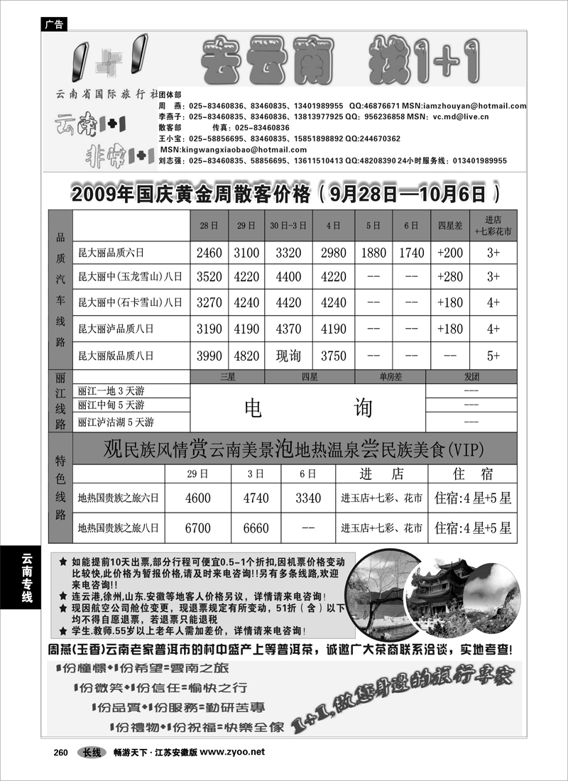 260 云南专线  云南1+1