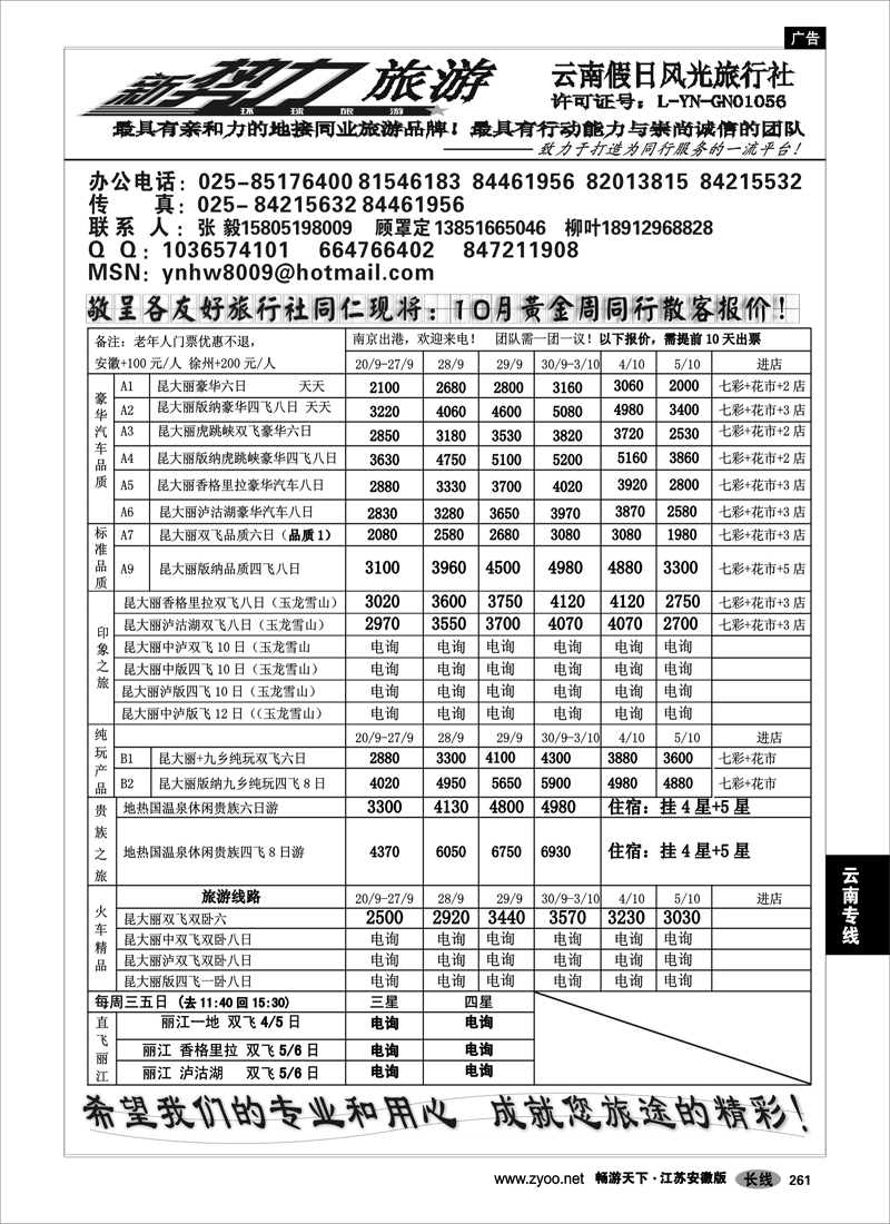261 云南专线 新势力旅游-云南假日风光