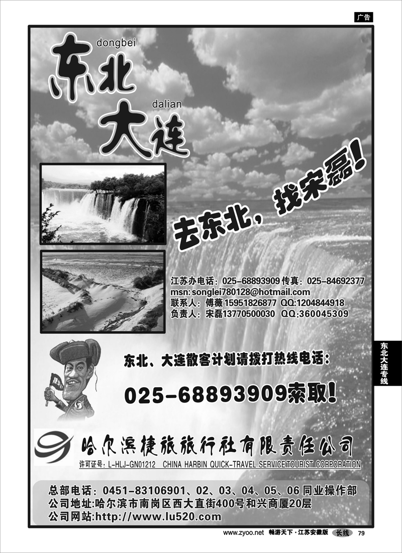 79  东北大连篇  哈尔滨捷旅旅行总社