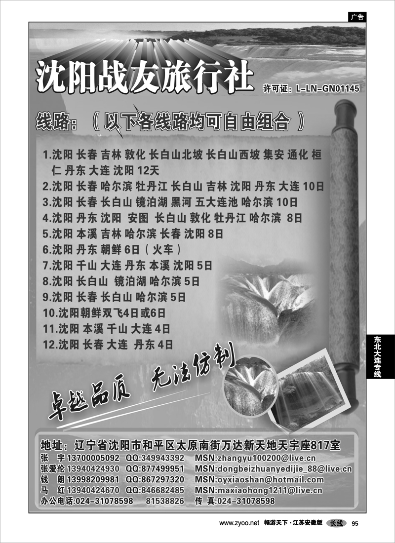 95 东北大连专线 沈阳战友旅行社