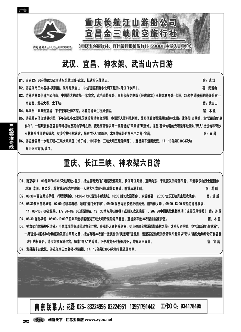 202 三峡鄂渝专线 宜昌金三峡