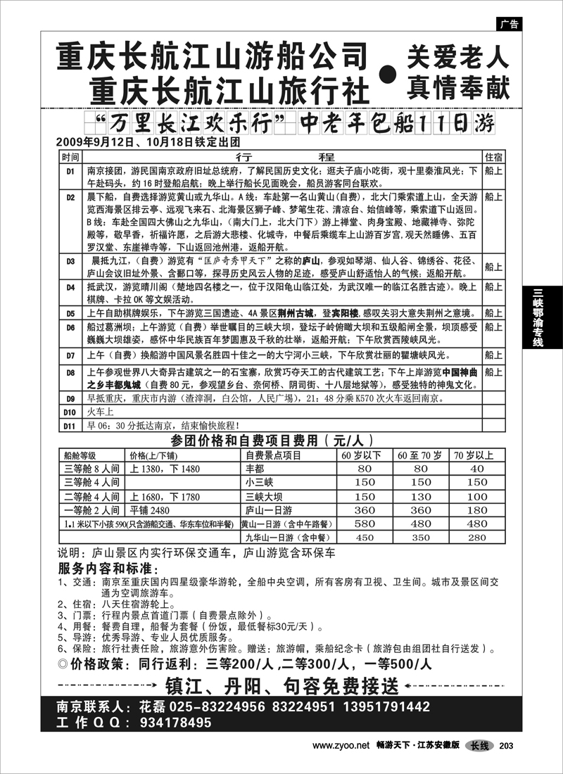 203 三峡鄂渝专线 宜昌金三峡