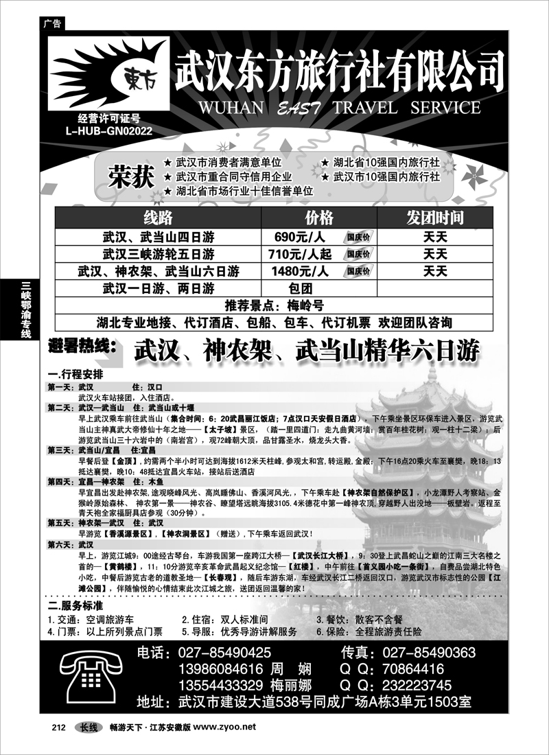 212 三峡鄂渝专线 武汉东方旅行社