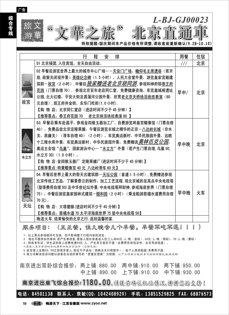 10 综合专线 南京文华旅游01