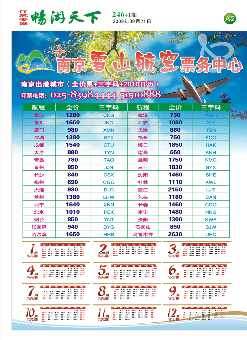 246期报刊 A2