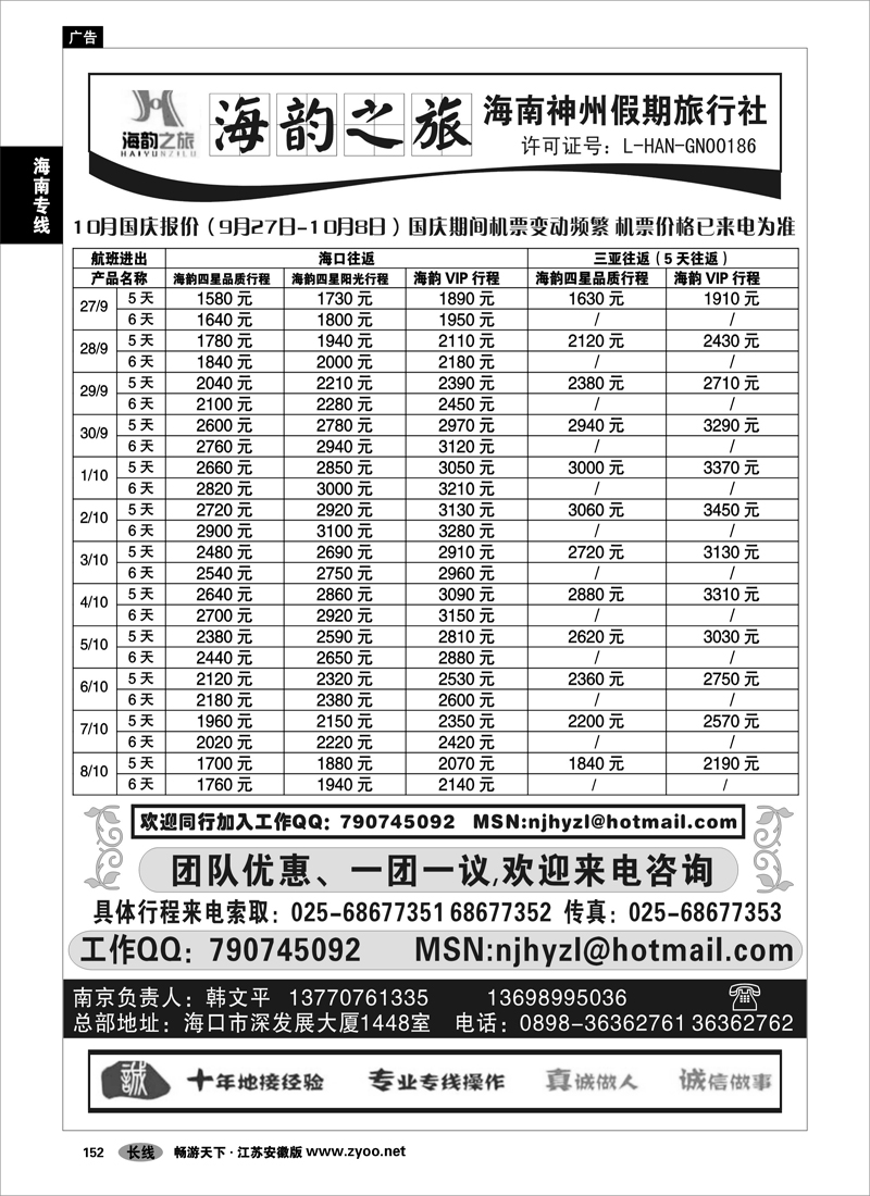 152 海南专线  海南神州假期旅行社—海韵之旅