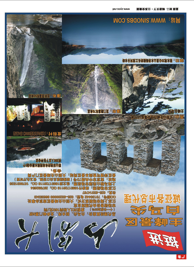 246期 江苏安徽版 封二 大别山主峰景区