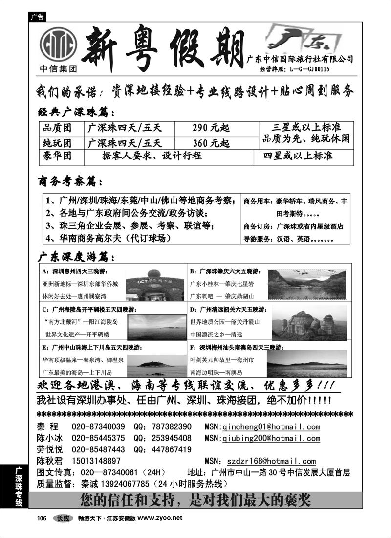 106 广深珠 新粤假期--广东中信国际旅行社
