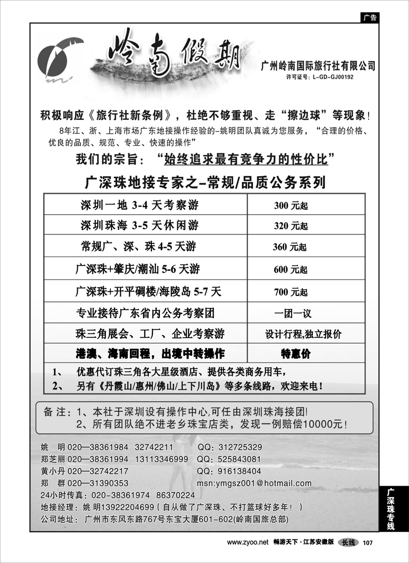 107 广深珠 广深珠地接——姚明