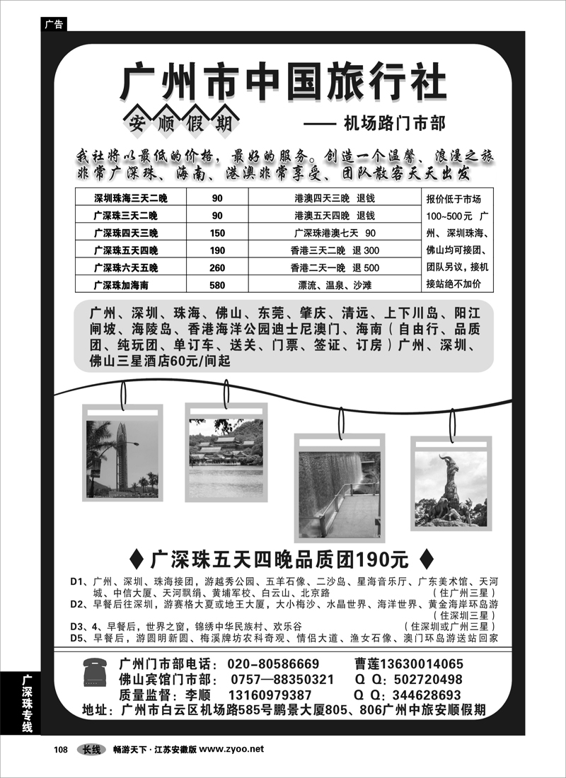 108 广深珠 广深珠90元地接--广州中旅