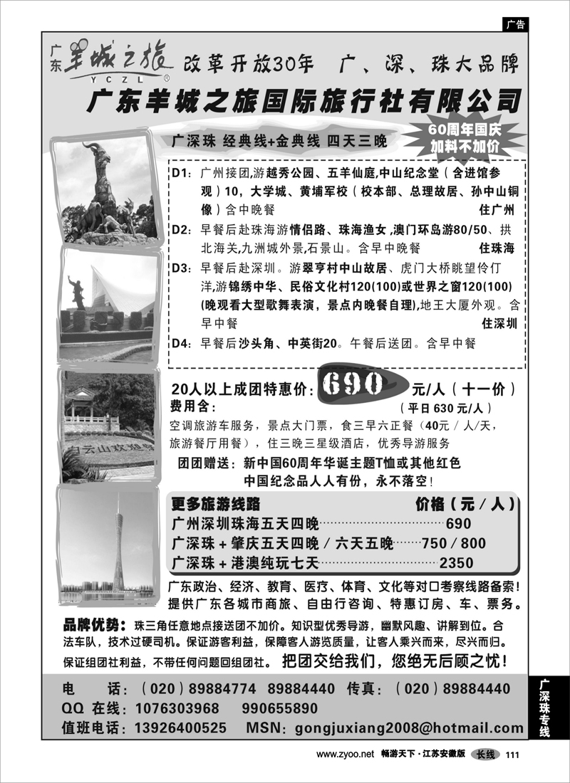 111 广深珠 羊城之旅-广深珠专业地接