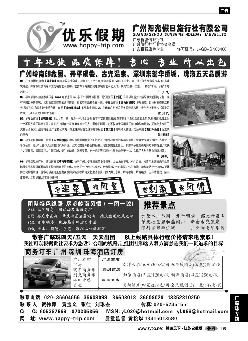 115 广深珠 广州阳光假日旅行社--广深珠专线