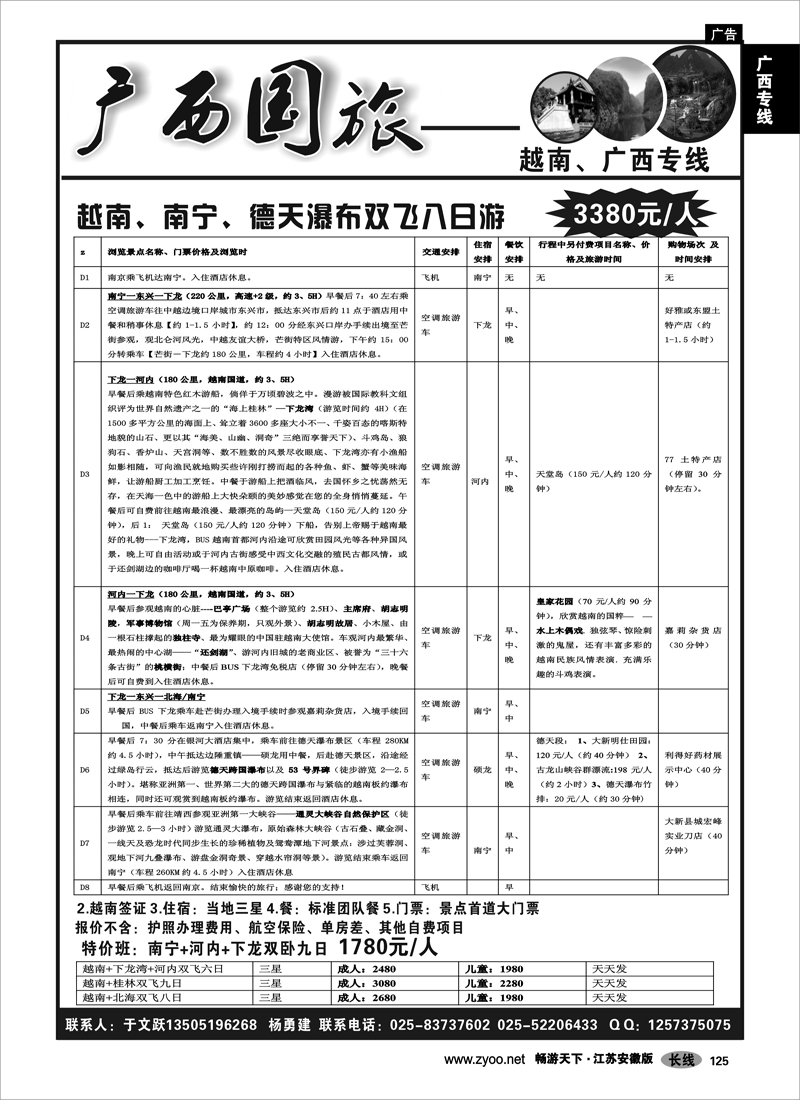 125 广西专线 广西国旅--越南、广西专线