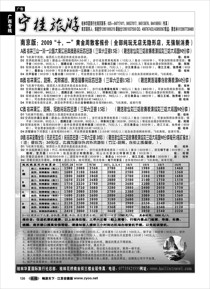 130 广西专线 宁桂旅游