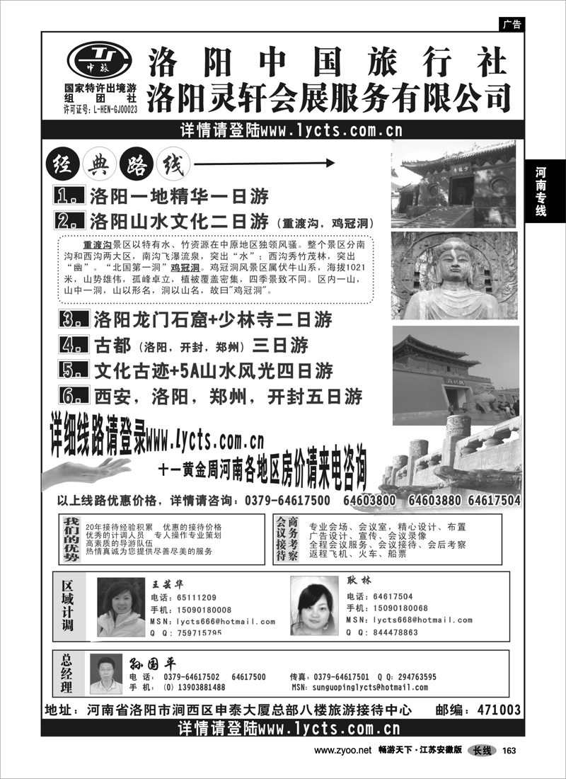 163 河南专线 专业地接－洛阳中旅组团接待中心