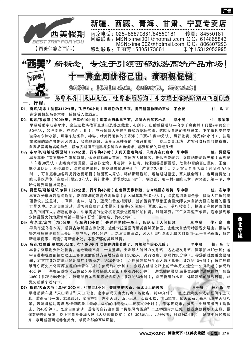219 西北专线 西美假期-店长推荐十一黄金周喀纳斯湖散客