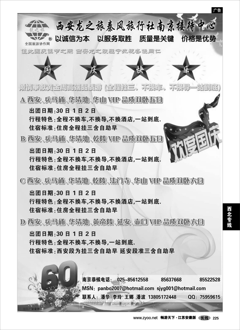 225 西北专线 秦之旅