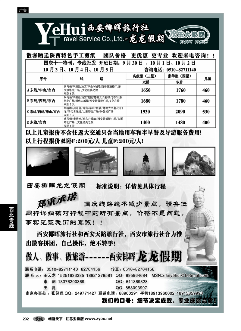 232 西北专线 陕西专线西安椰晖--龙龙假期