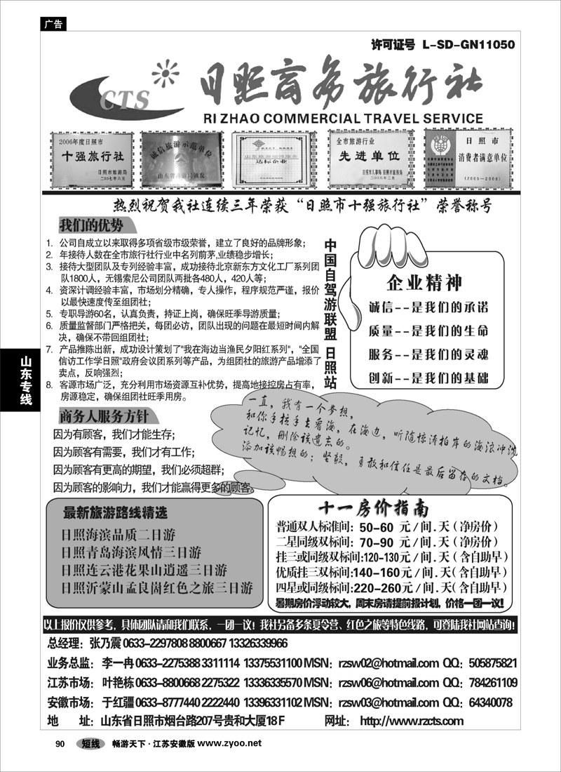 90 山东专线 日照商务旅行社