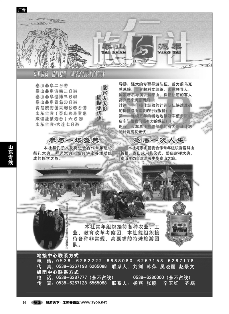 94 山东专线 泰山瀛泰旅行社