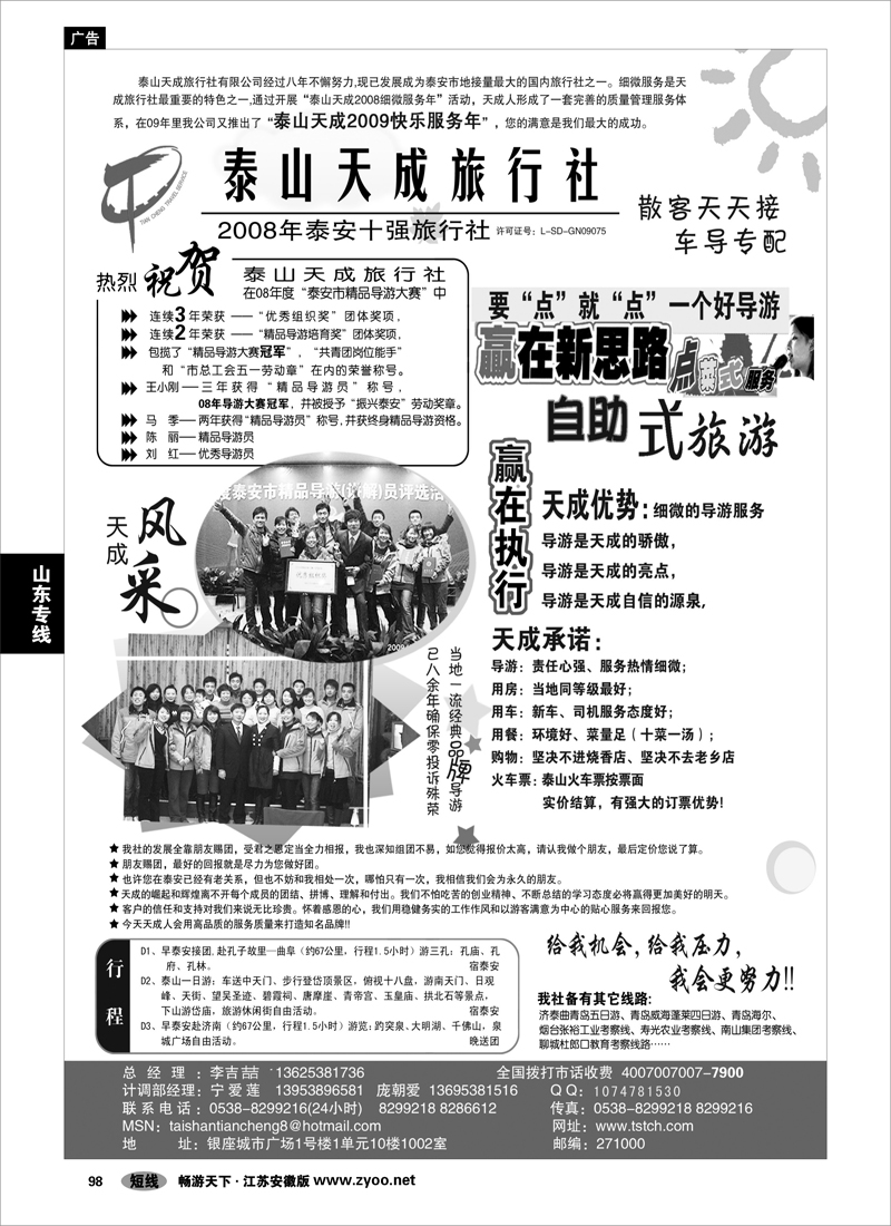 98 山东专线 山东旅游·泰山天成旅行社