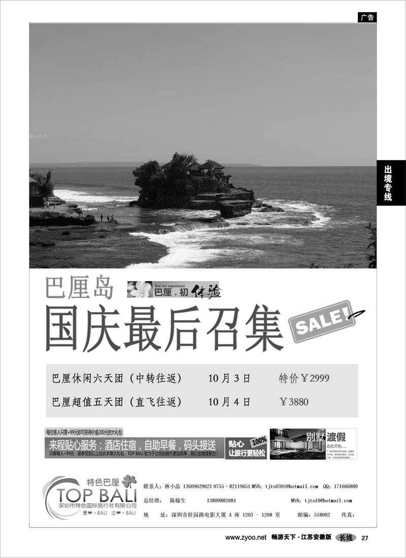 27 出境专线 特色旅游 巴厘岛专线散拼国庆计划