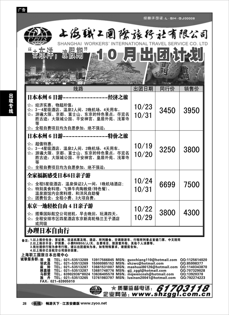 28 出境专线 上海职工国旅—日本出团计划
