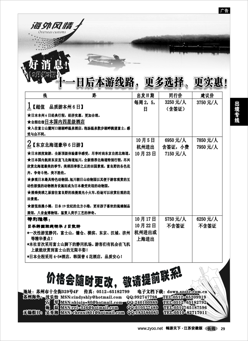 29 出境专线 海外风情-国庆节后价格