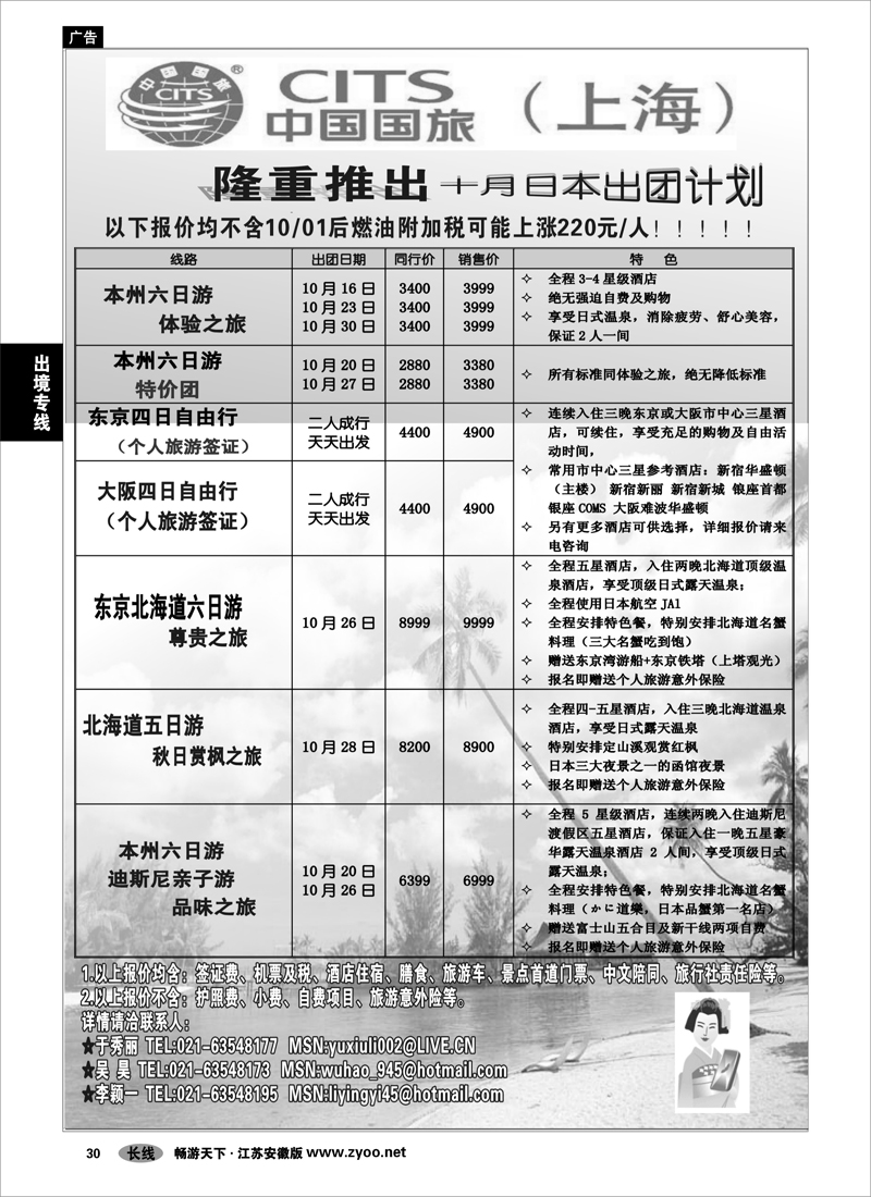 30 出境专线 中国国旅（上海）十一黄金周及十月计划