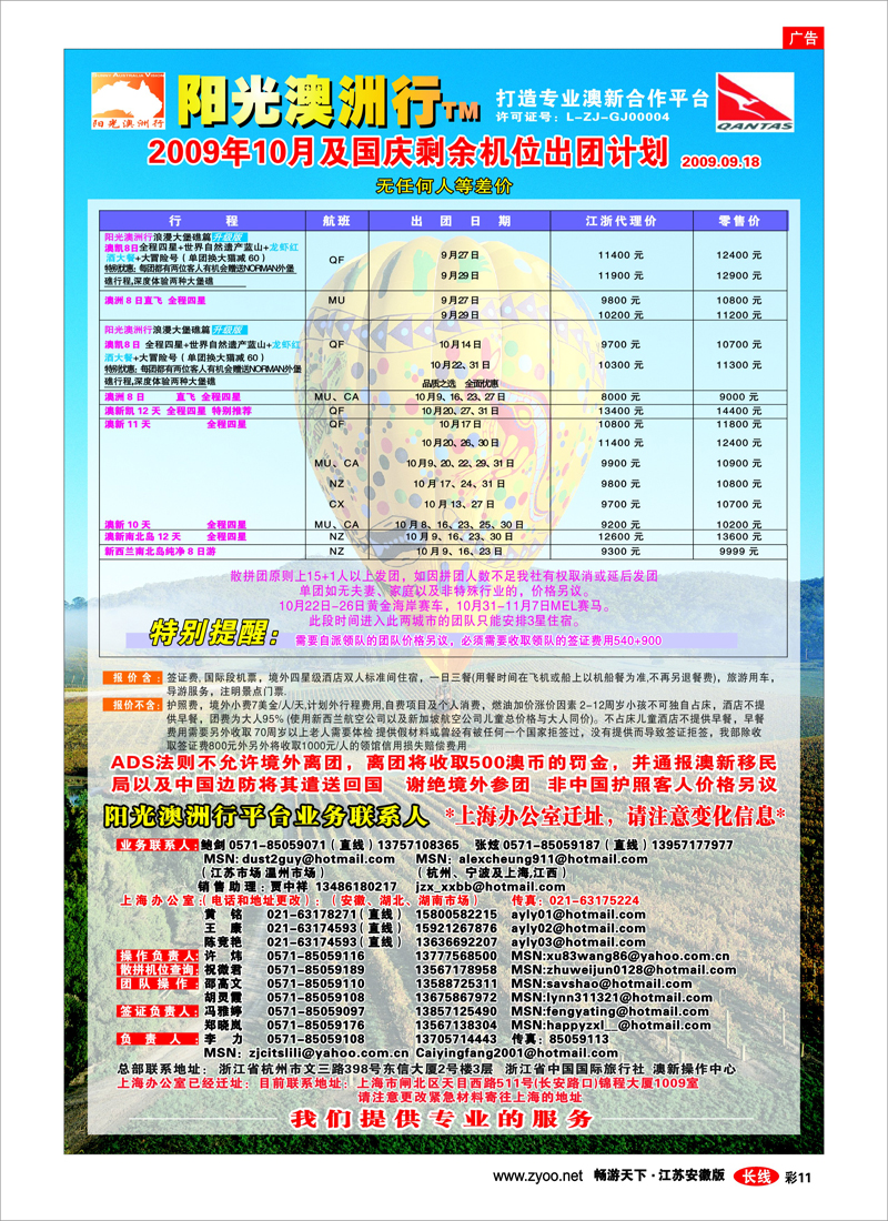 彩13 阳光澳洲行●澳新专业批发商
