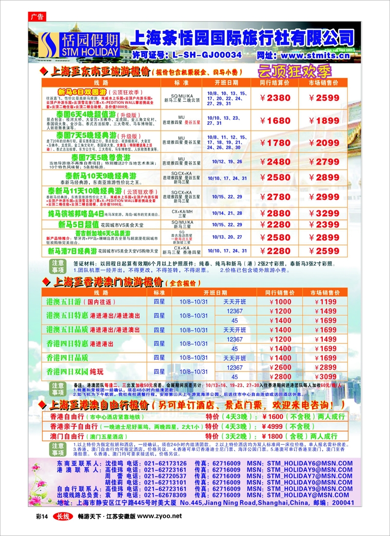 彩14 恬园假期-香港、泰国东南亚10月特惠游