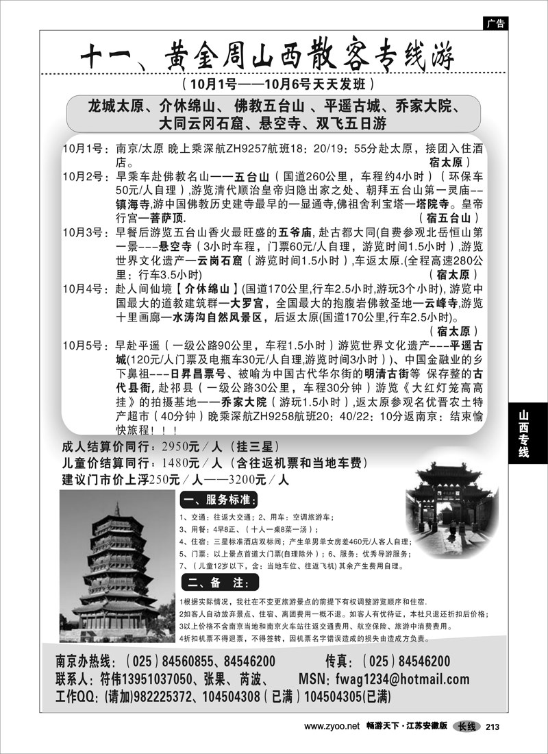 213 山西专线 山西假期