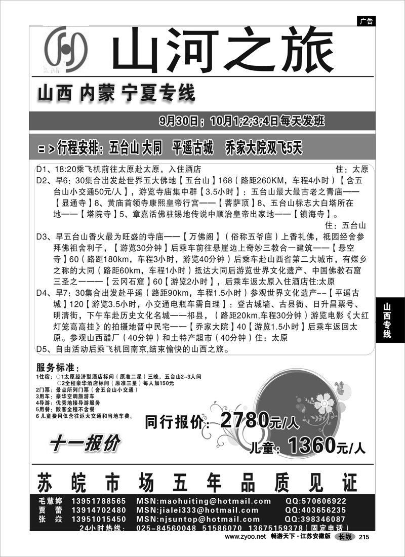 215 山西专线 山河之旅