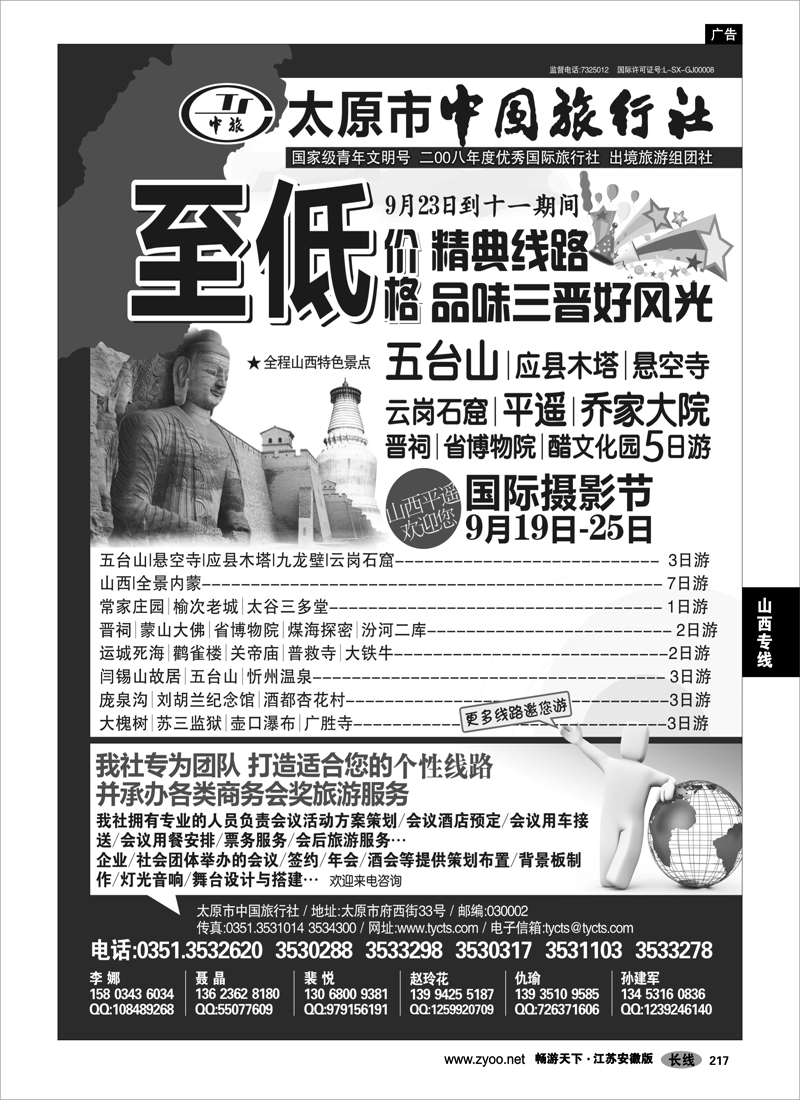 217 山西专线 太原市中国旅行社