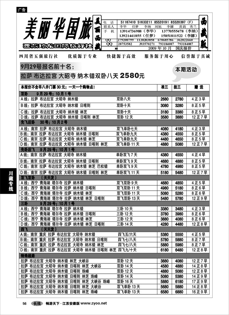 56 川藏专线 美丽华国旅-李华