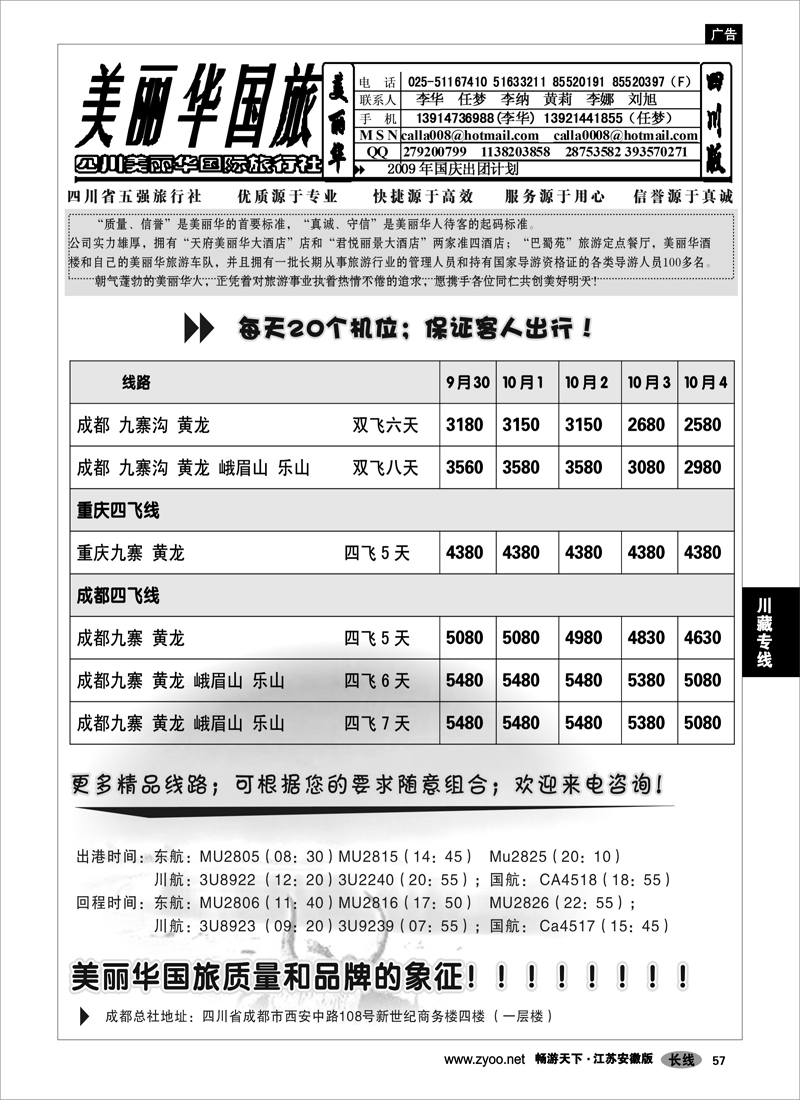 57 川藏专线 美丽华国旅-李华