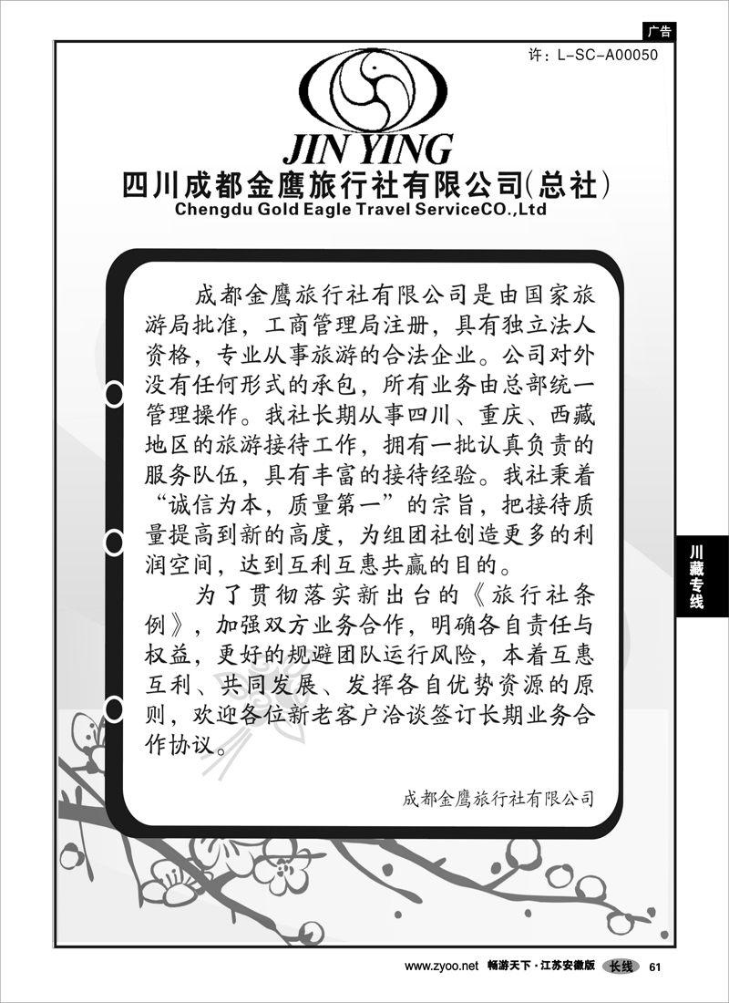 61 川藏专线 成都金鹰旅行社